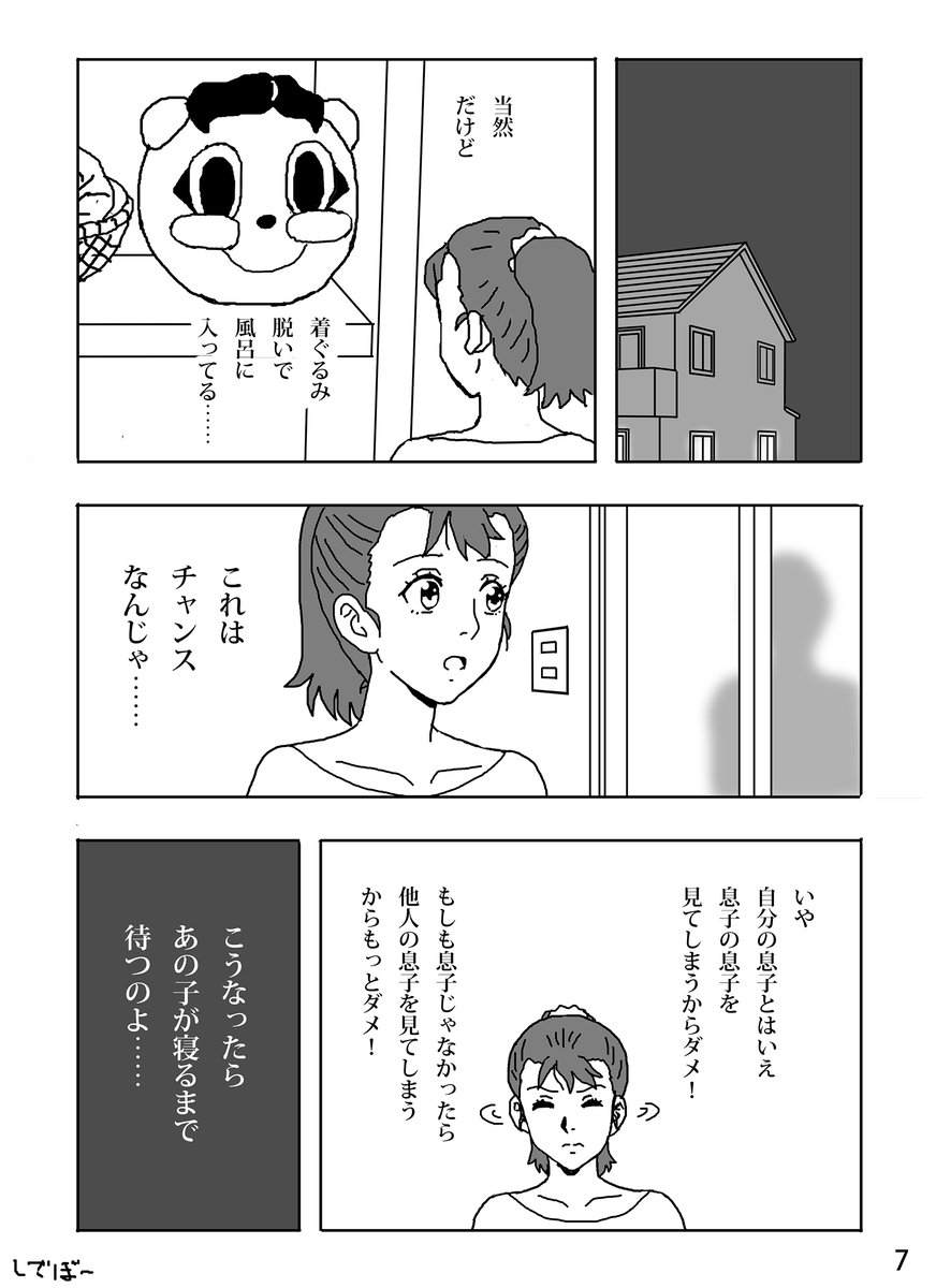 創作漫画「ホームカミング・パッピー」(2/6) 