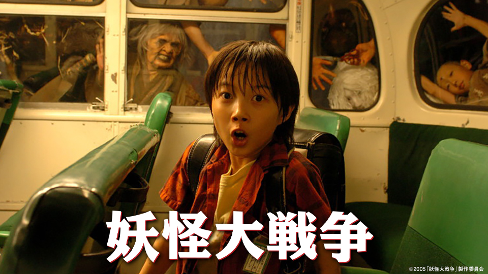 HikariTV's tweet image. 出演:#寺田心 #杉咲花 #大沢たかお
監督:#三池崇史
主題歌:「#ええじゃないか」#いきものがかり
の超豪華作品!
👹映画『#妖怪大戦争ガーディアンズ』
劇場公開中です❗️
ガーディアンズの公開に合わせて
妖怪大戦争もいかがですか?
hikaritv.net/search/video/%…
#ひかりTV にて配信しております⭐️
