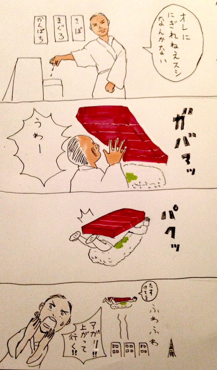 お寿司 