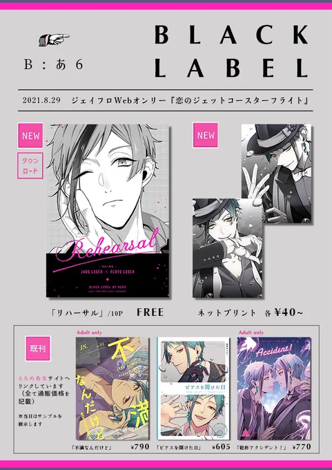 【8/29恋ジェフ】参加のお知らせ
B:あ6 / BLACK LABEL
■10P無配🆕
■ネップリ🆕
■既刊(とらのあなリンク)
準備しています!
&gt;&gt;サンプルなどhttps://t.co/89KUtSJnV4

どうぞよろしくお願いします～～🙌 