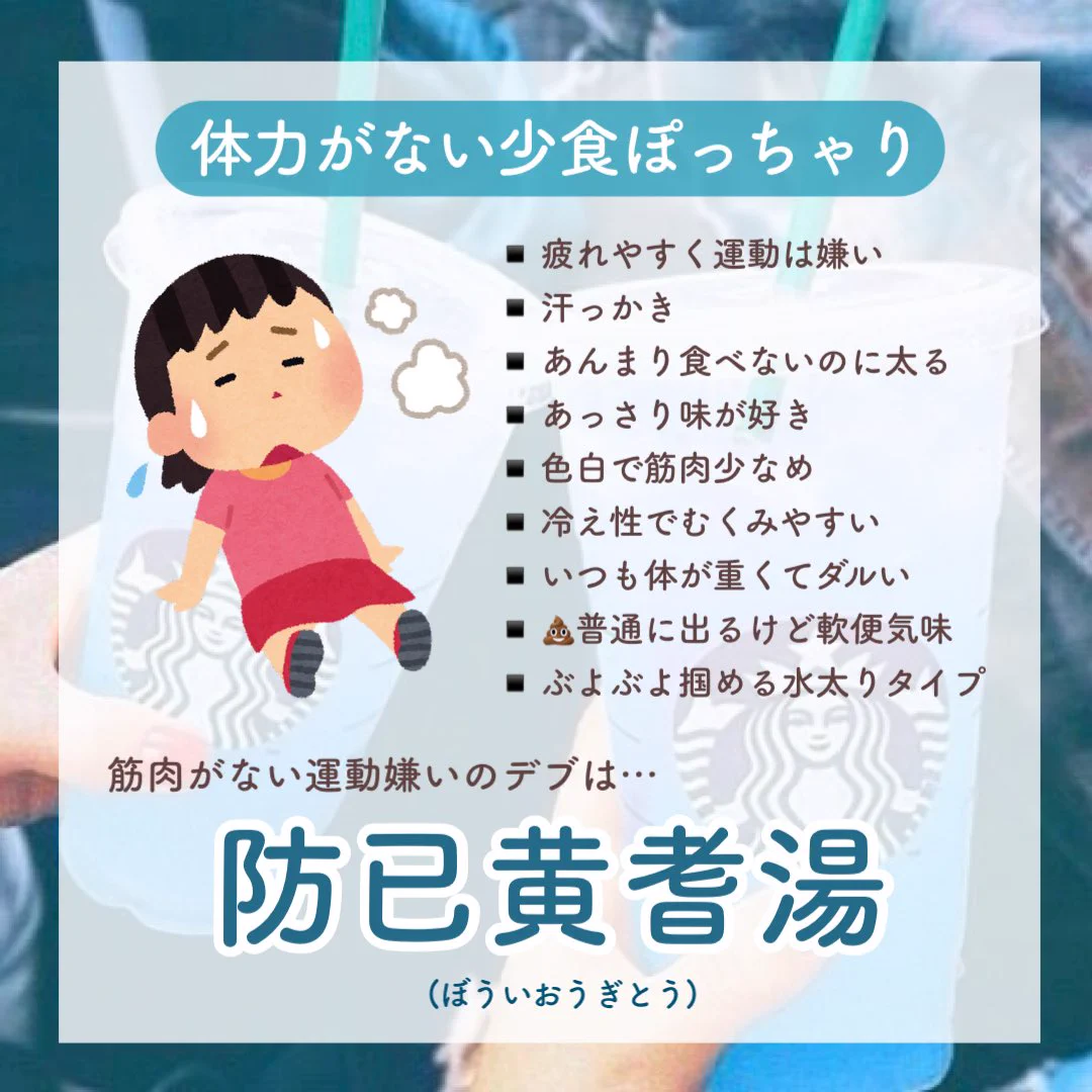 ダイエットの為に漢方薬を飲んでいる人へ！自分の太り方に合ったものを選んでいますか？？