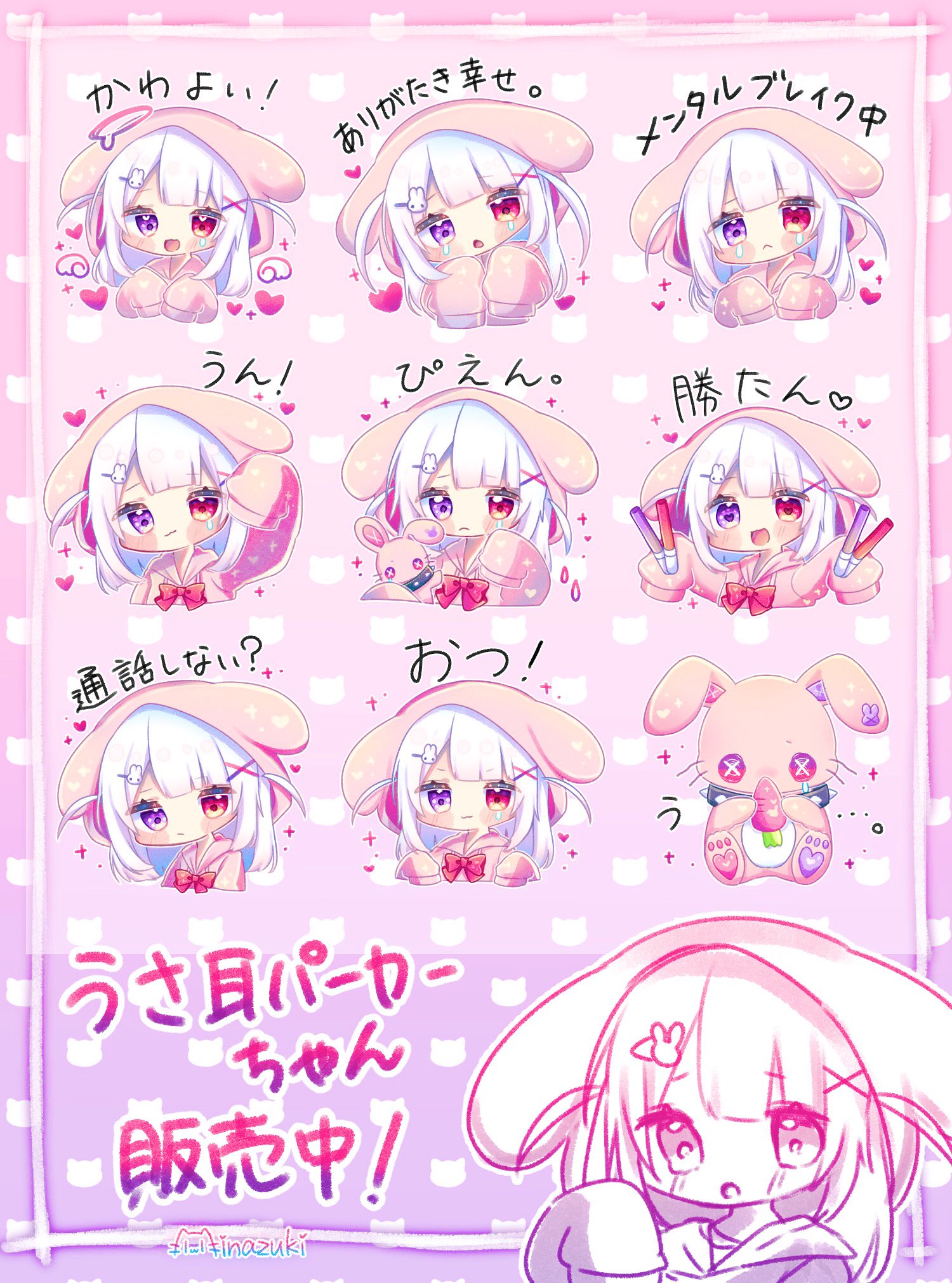 みなづき ご報告 大好評につき 猫耳パーカーくん3 に続いて完全新作 うさ耳パーカーちゃん のlineスタンプが発売開始されました うさ耳パーカーちゃん T Co 69qvkw8dvv 猫耳パーカーくん3 T Co Pau9ftjlwx みな