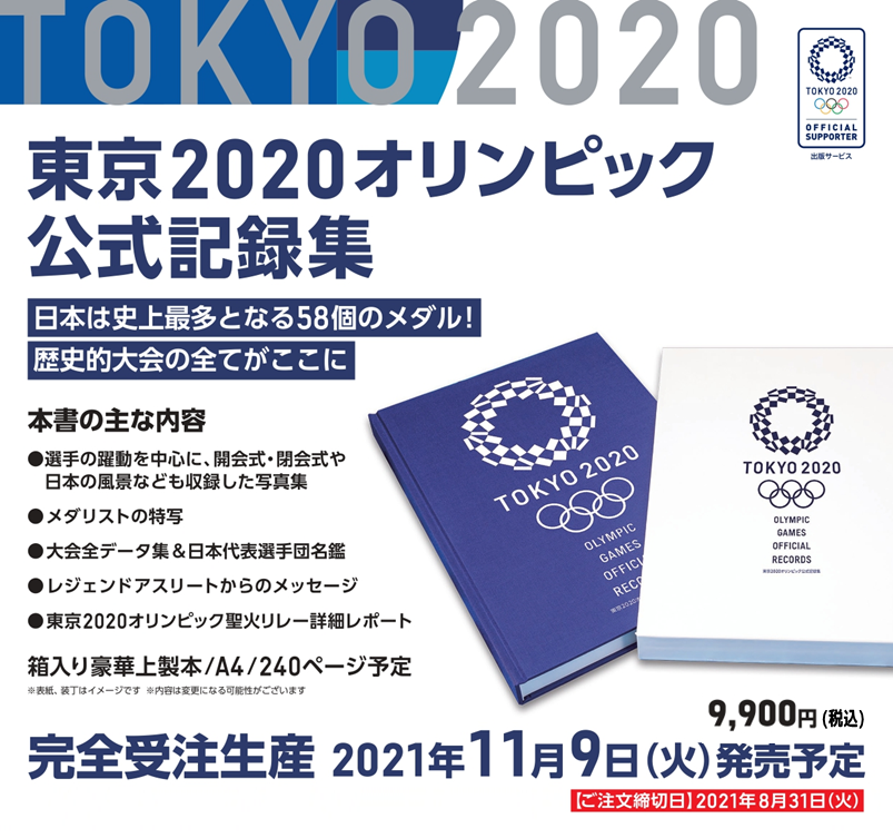 TOKYO 2020 OFFICIAL REPORT 東京2020 公式記録集 610hJxOsFsL._AC_UF350,