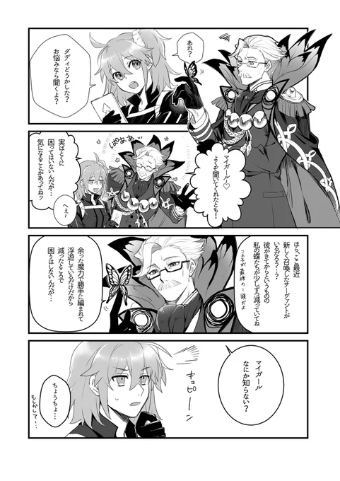【※虫注意】新茶🦋とオベロン 