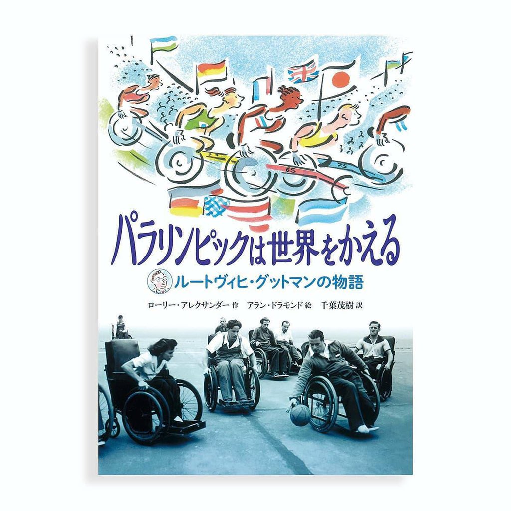 ルートヴィヒ グットマン Traola Twitterren