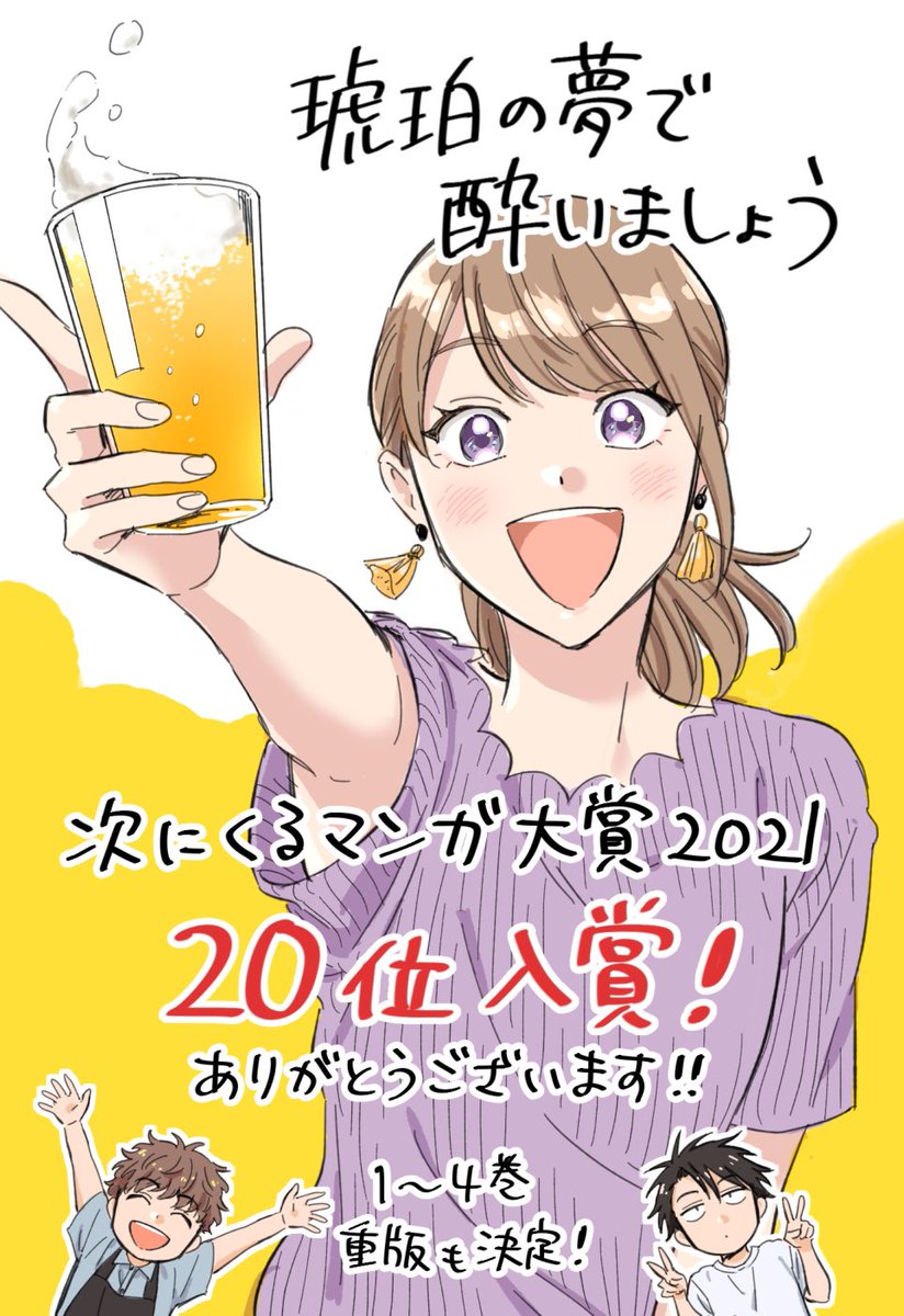 圖 下一部漫畫大賞2021 本日結果發表