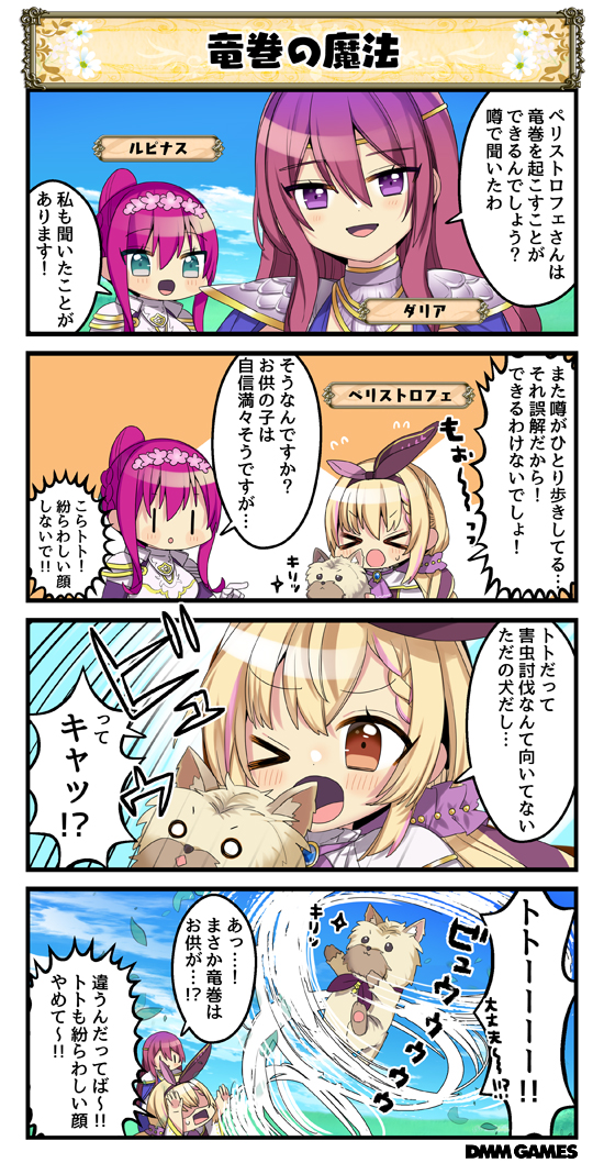 Dmm Games フラワーナイトガール ナズナ A Twitter 4コマ劇場が更新され 372話を公開いたしました ๑ ᴗ ๑ 4コマはゲーム画面下の 花騎士4コマ劇場 のボタンから見ることができますよ ペリストロフェさんが竜巻を起こせるというのは 本当なんでしょうか 花 Dmm Games フラワーナイトガール ナズナ A Twitter 4コマ劇場が更新され 372話を公開いたしました ๑ ᴗ ๑ 4コマはゲーム画面下の 花騎士4コマ劇場 のボタンから見ることができますよ ペリストロフェさんが竜巻を起こせるというのは 本当なんでしょうか 花