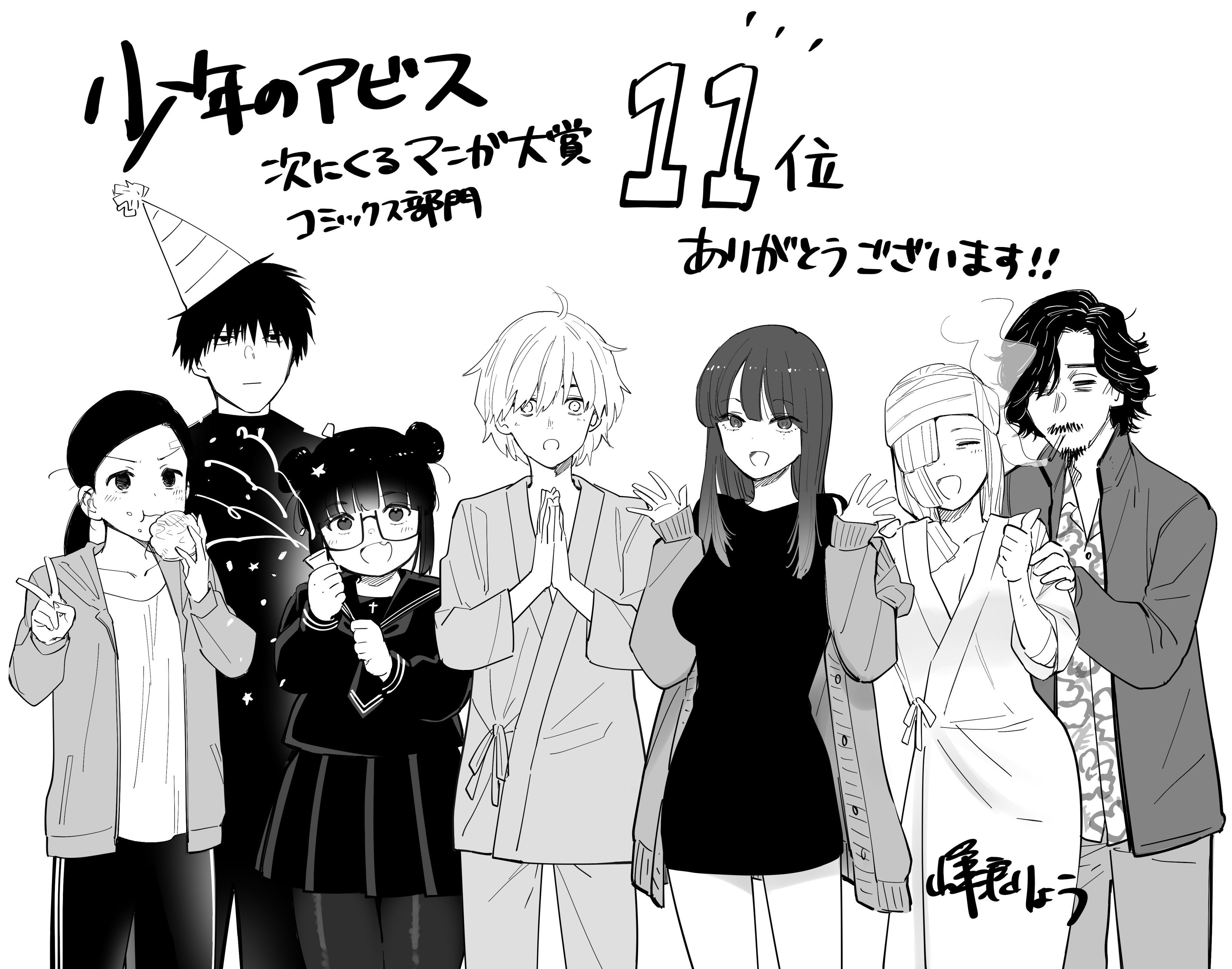 峰浪りょう 「少年のアビス」18巻(完結)発売中! on X: 峰浪りょう 「少年のアビス」18巻(完結)発売中! on X: