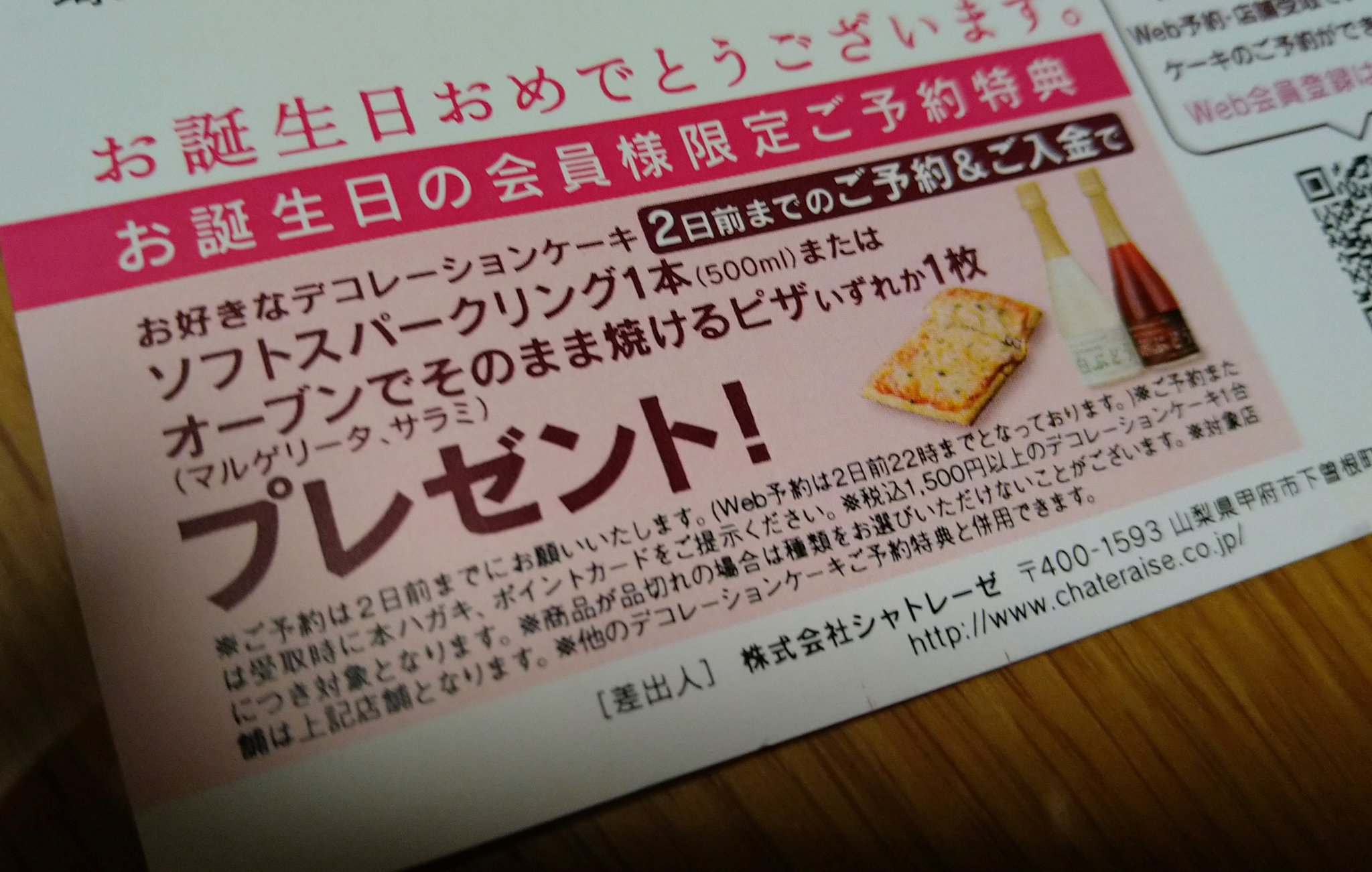 تويتر かがたけ على تويتر シャトレーゼ君 うちでバースデーケーキを買いなよ スパークリングワインかピザをつけてあげるよ ワイ そこが等価なのか T Co S6am3uuvhc