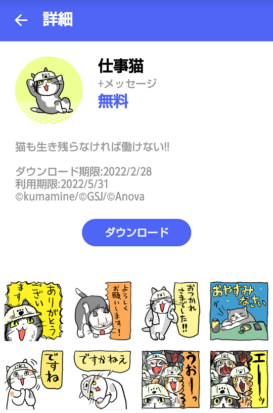 ドコモ・au・ソフトバンクの三大キャリアのスマホで使えるという、+メッセージ(プラスメッセージ)で、仕事猫が使えるようになったようです。そんな方は是非 https://t.co/byA6caj4IZ 