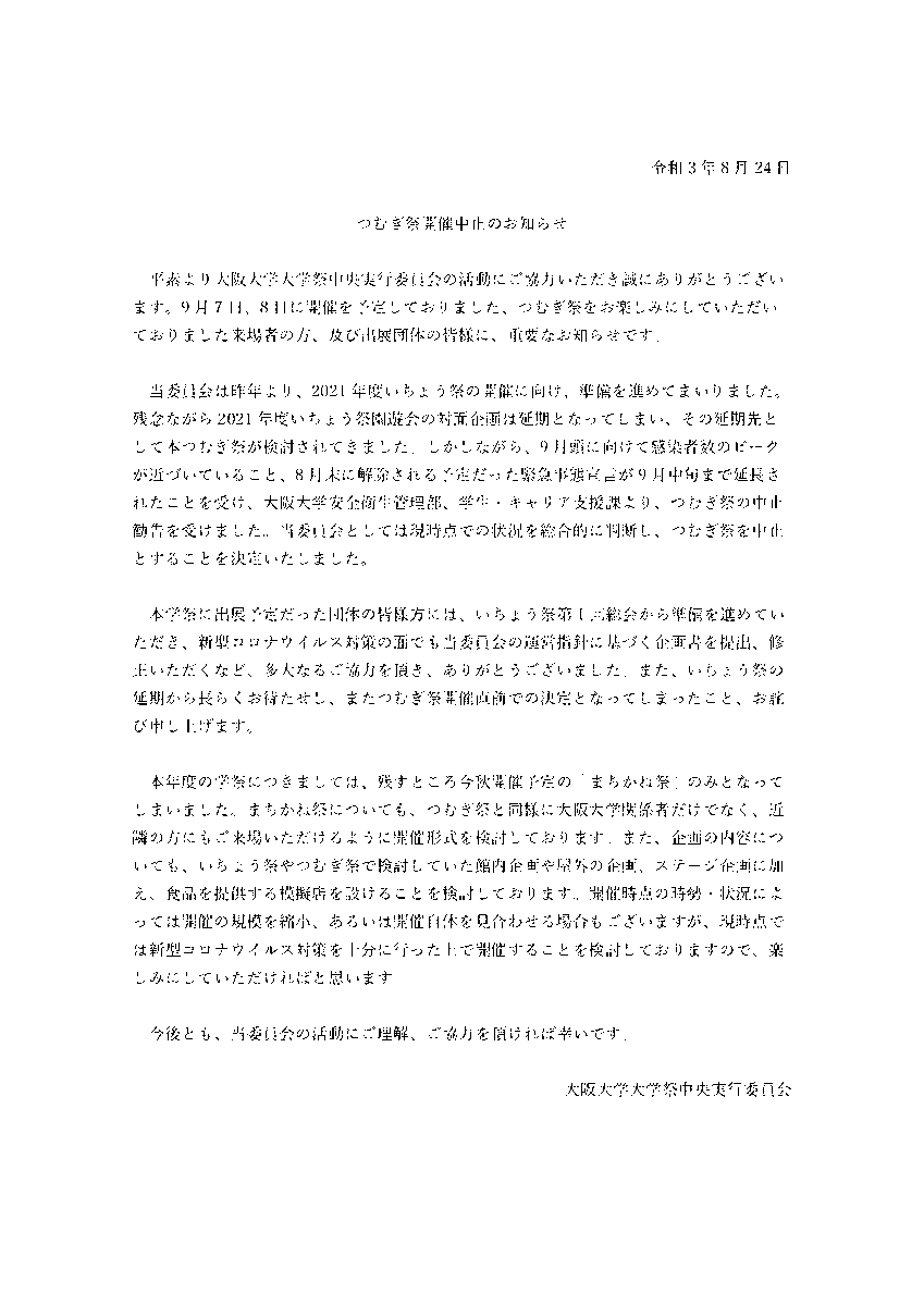 大阪大学大学祭中央実行委員会 Machikanesai Twitter