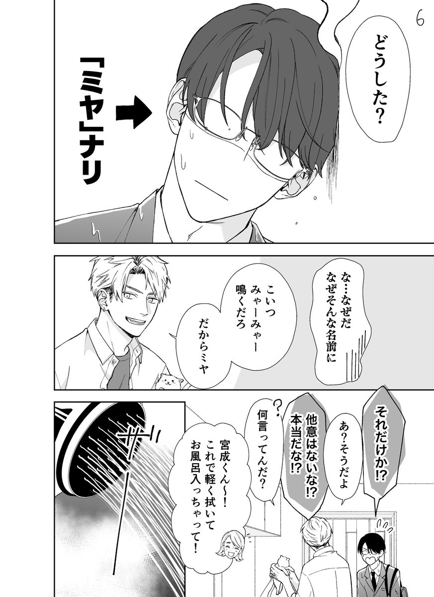 ヤンキーと優等生が赤い糸で結ばれる話③(2/3)
#創作BL 