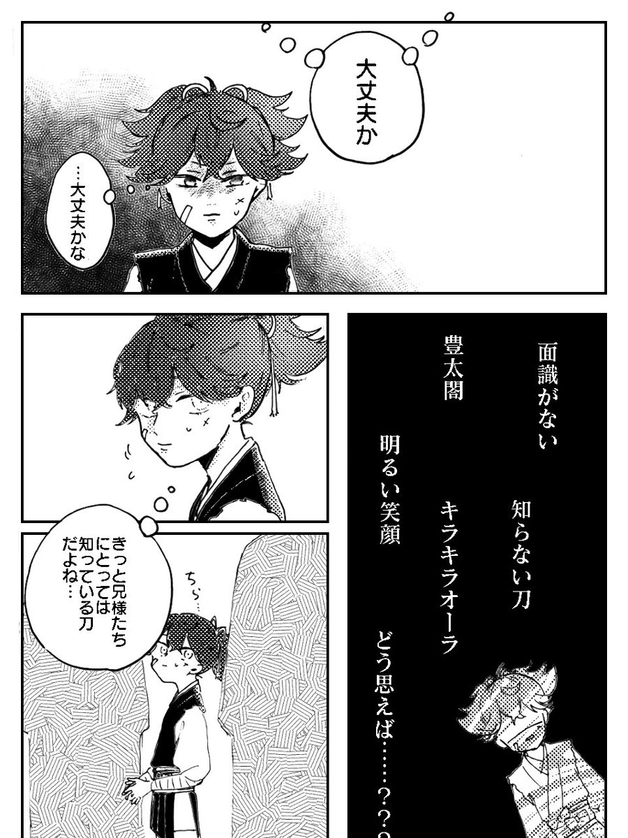 太閤くん大歓迎漫画(全11頁)(1/3) 
