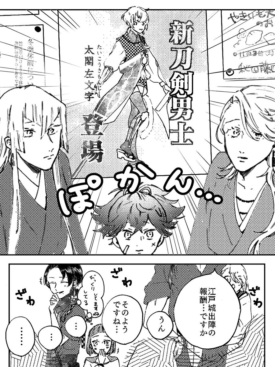 太閤くん大歓迎漫画(全11頁)(1/3) 