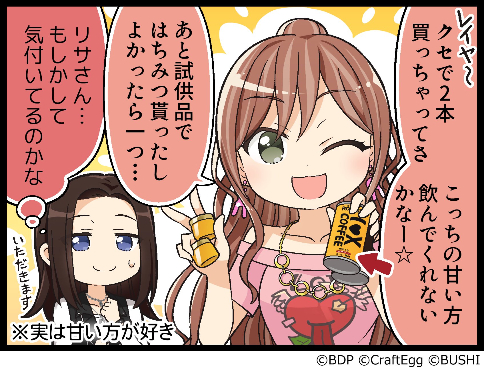 バンドリ ガールズバンドパーティ 今井リサ の誕生日を記念して リサの1コマ漫画を公開 親友と同じ雰囲気がする バンドリ ガルパ リサ誕生日 T Co Fihamla9hp Twitter