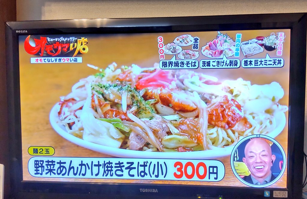 君嶋きのこ園 きのこ以外も奮闘中 矢板の焼きそば屋さん 志ん朝さんがテレビに出てたー 激安で めっちゃいいおばちゃんの いいお店 矢板は他にもキャラの濃い店主さんが沢山いて 飲食店がコロナで潰れたりしない 地元に愛されてるお店が多いんだ