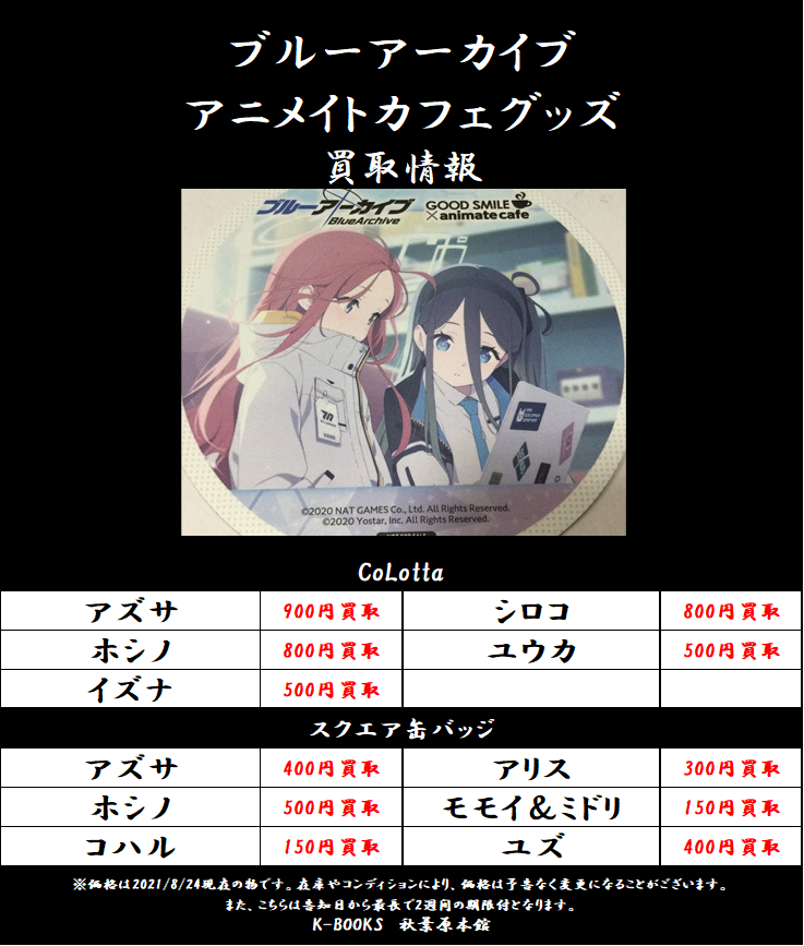 競売 ブルーアーカイブ ブルアカ Colotta ユウカ contatobrasil.com.br