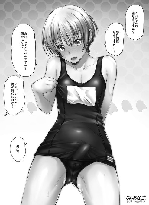 スク水男の娘🥰 