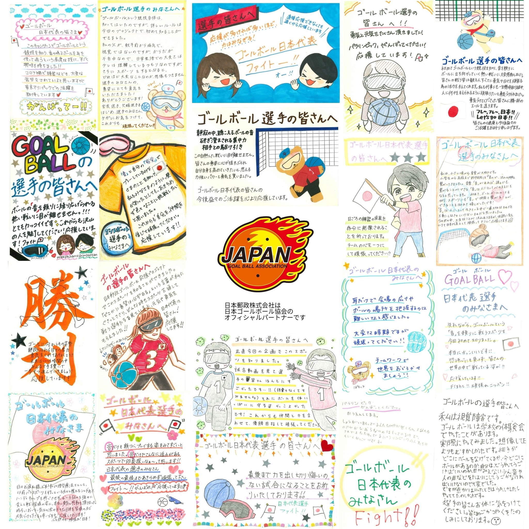 ぽすくま 日本郵便 日本郵政ゴールボール応援プロジェクト みんなから ゴールボール 選手に向けたはがきメッセージのうち 一部を紹介するよ いただいたはがきは 下野紘 Shimono Kousiki さんと 内田真礼 Maaya Taso さんに声援にして