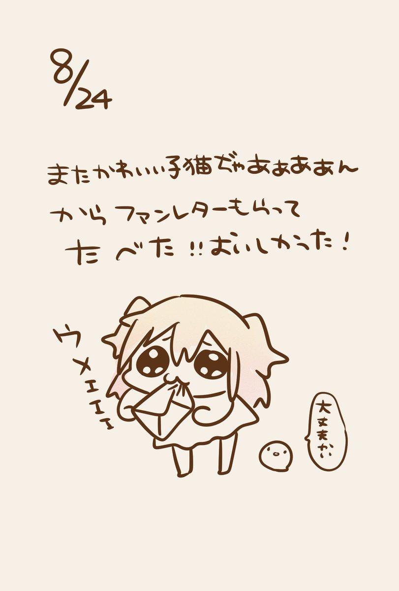 ぴーちゃんが冬眠するまであと7日

夏休みの絵日記 