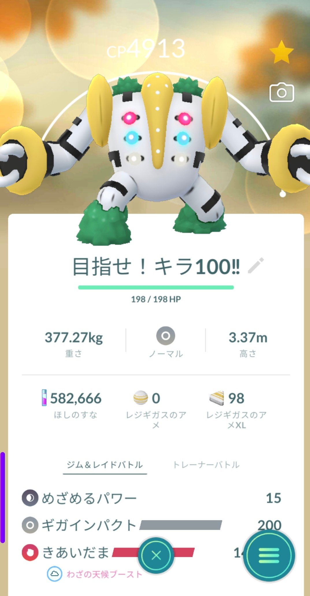 ট ইট র Shotkr16 Pokemon4komago 奥様の意見に賛成 やっぱり伝説には伝説のポケモンを ミュウツー を貰うのなら せめてコレを出しましょう ポケモンgo レジギガス 奥様 目指せcp4913 現時点での伝説ポケモン最大cp あるいは コラッタ