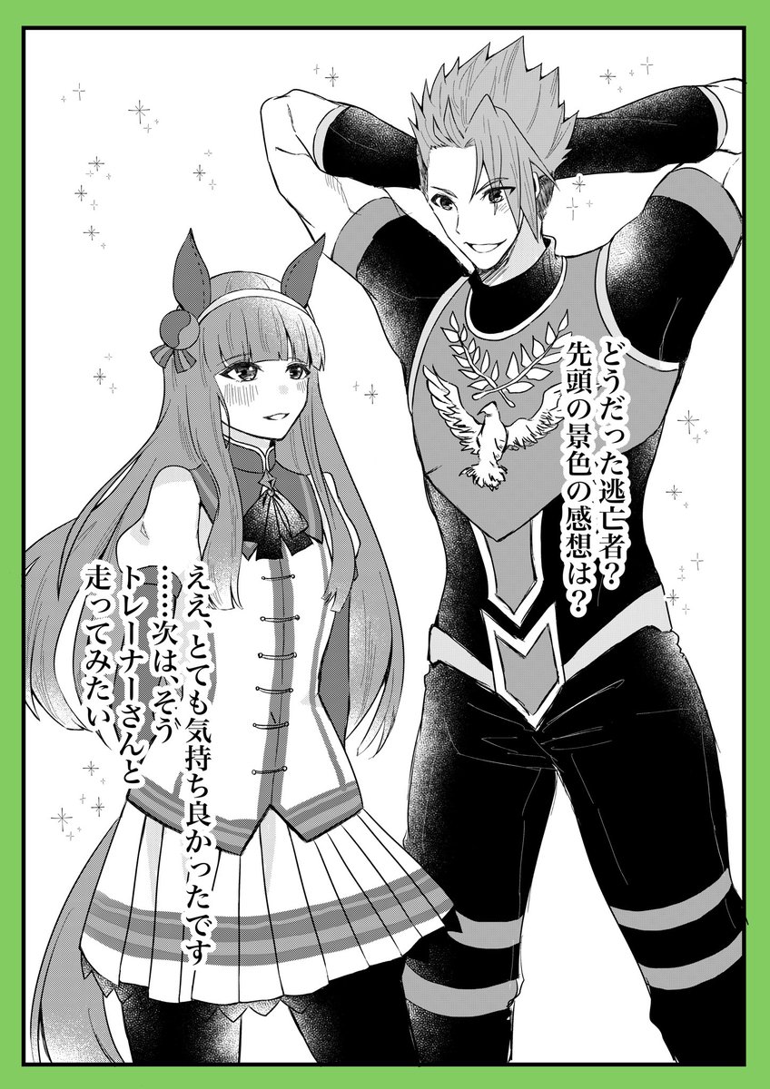 ウマ娘×サーヴァント11

URA優勝の日

#ウマ娘  #FGO   #クロスオーバー 