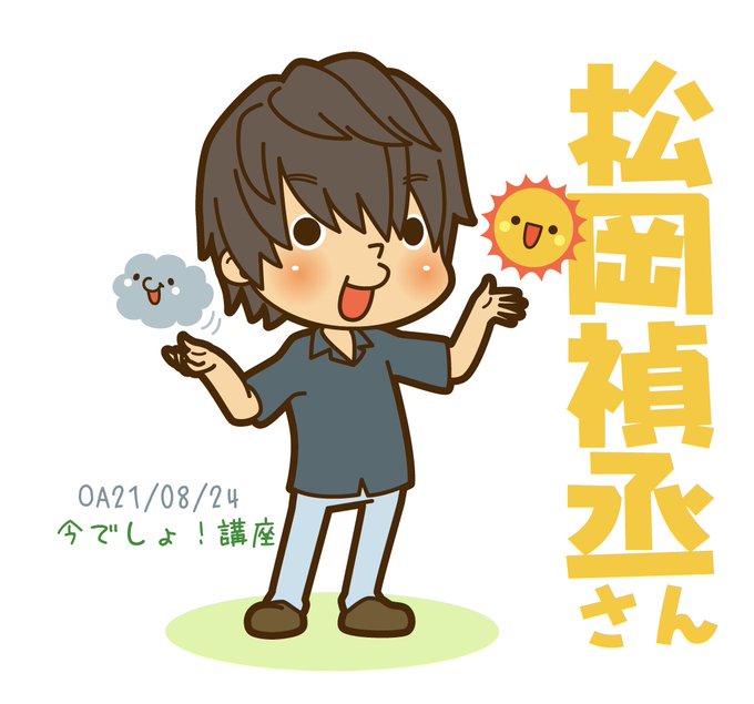 今でしょ講座のtwitterイラスト検索結果 今でしょ講座のtwitterイラスト検索結果