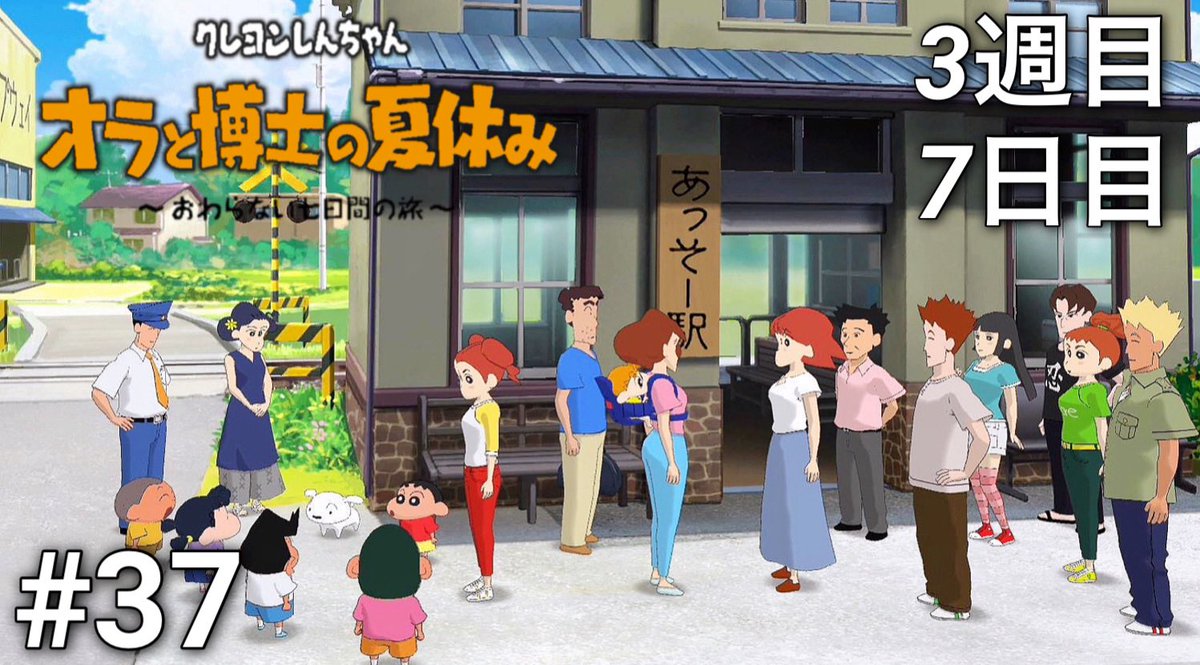 Mr ほっしー 外国人ゲーム実況 V Twitter 終 37 ぼくと きみたちとの かけがえのない夏休み 7日目 クレヨンしんちゃん オラと博士の夏休み T Co 0xjjfltfhy 最終回です 夏休みは終わりますが この夏休みのでき事 不思議な体験は心の中に残り 夏の Mr ほっしー 外国人ゲーム実況 V Twitter 終 37 ぼくと きみたちとの かけがえのない夏休み 7日目 クレヨンしんちゃん オラと博士の夏休み T Co 0xjjfltfhy 最終回です 夏休みは終わりますが この夏休みのでき事 不思議な体験は心の中に残り 夏の