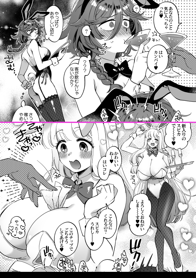バニーガールバーで働いて武器代を稼ごうとする女冒険者ちゃんです(NSFW🔞創作女冒険者) 