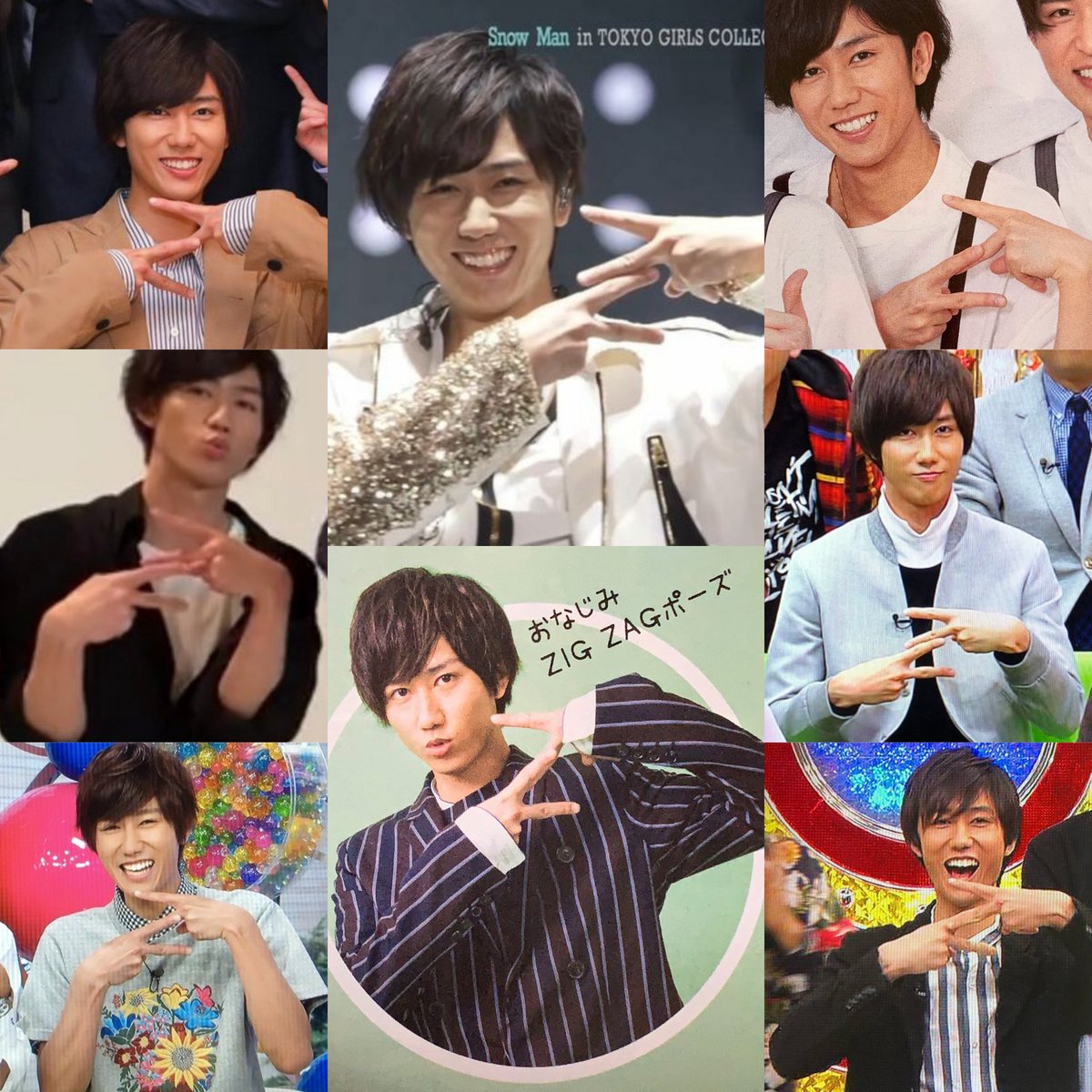いつだってZZLポーズしてくれる阿部亮平さん……たぶんSnow Manの中で1番