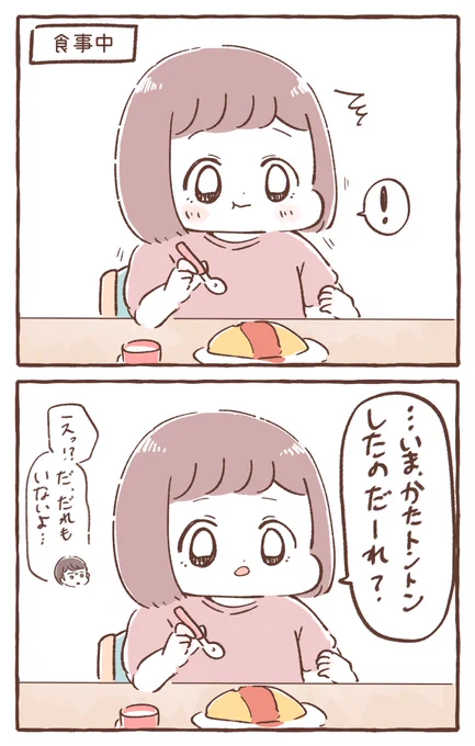 ちょっとだけ怖い話#育児絵日記 #育児漫画 #もちごめ絵日記 