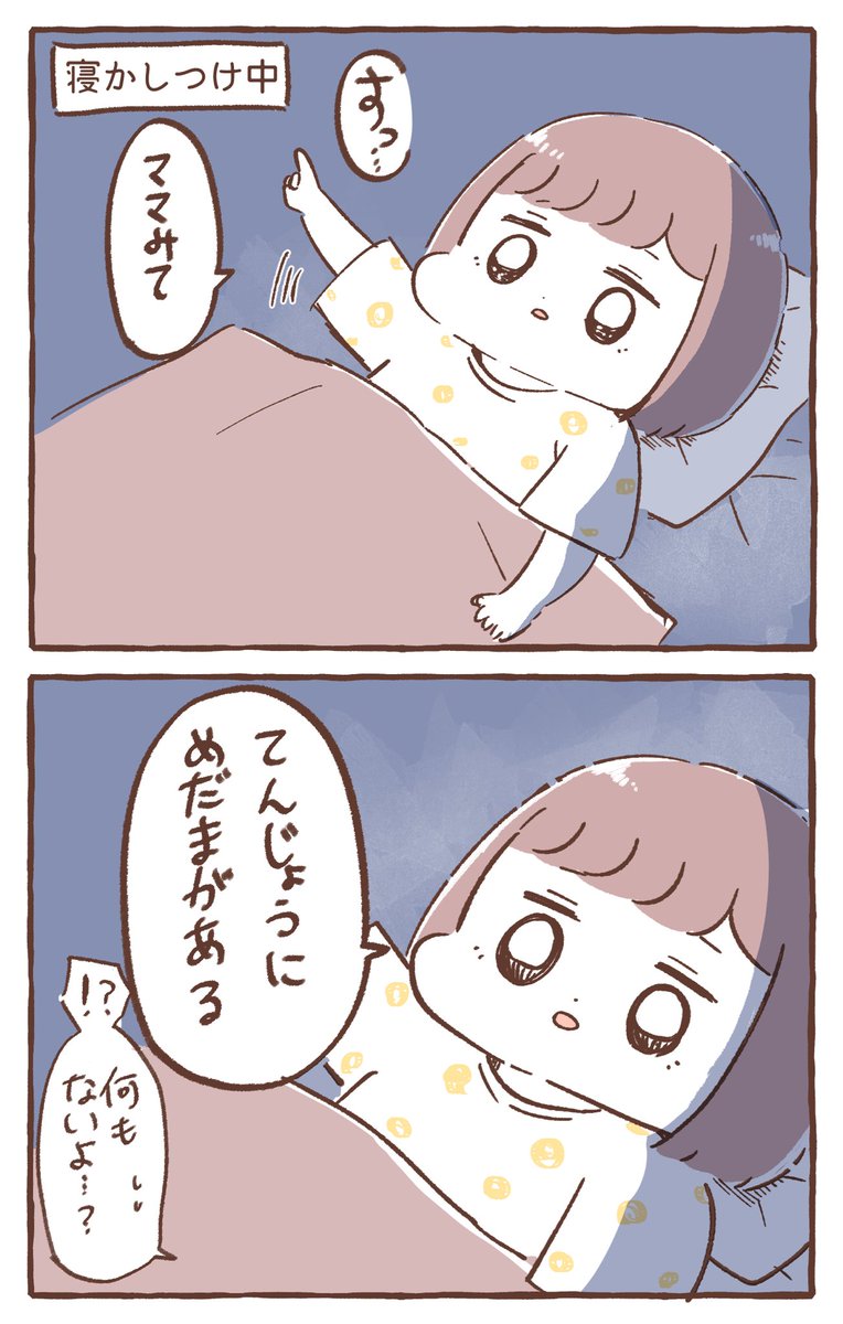 ちょっとだけ怖い話

#育児絵日記 #育児漫画 #もちごめ絵日記 