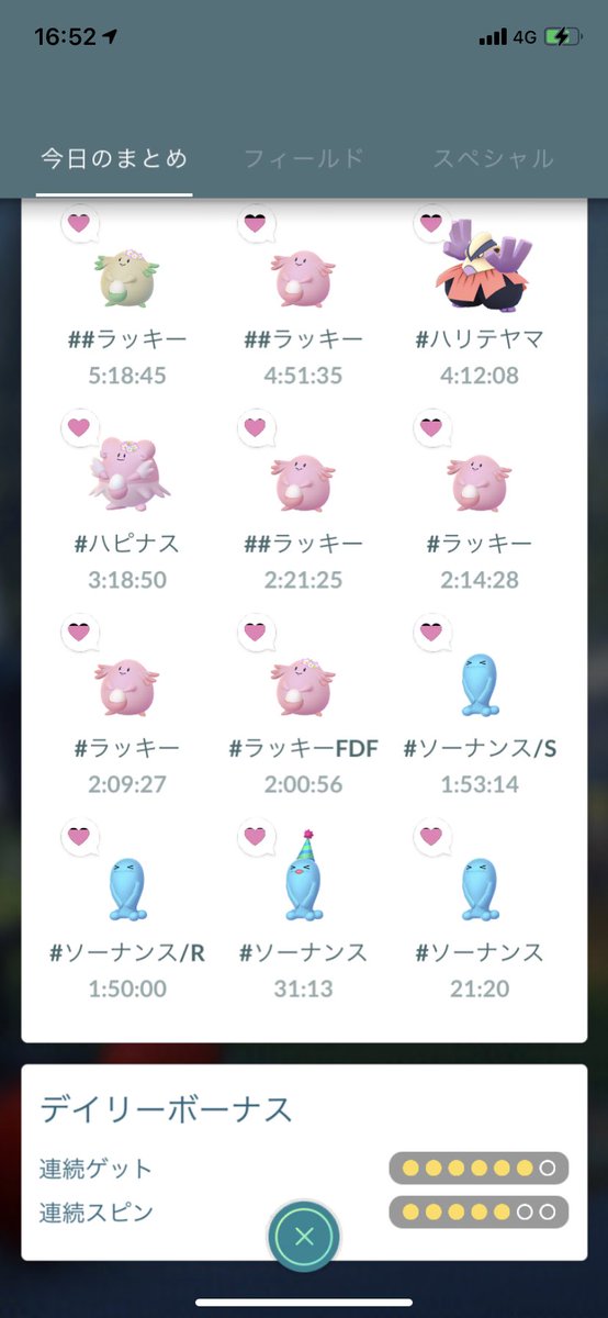 ポケモンgo ハリテヤマの色違い 入手方法と実装状況 攻略大百科