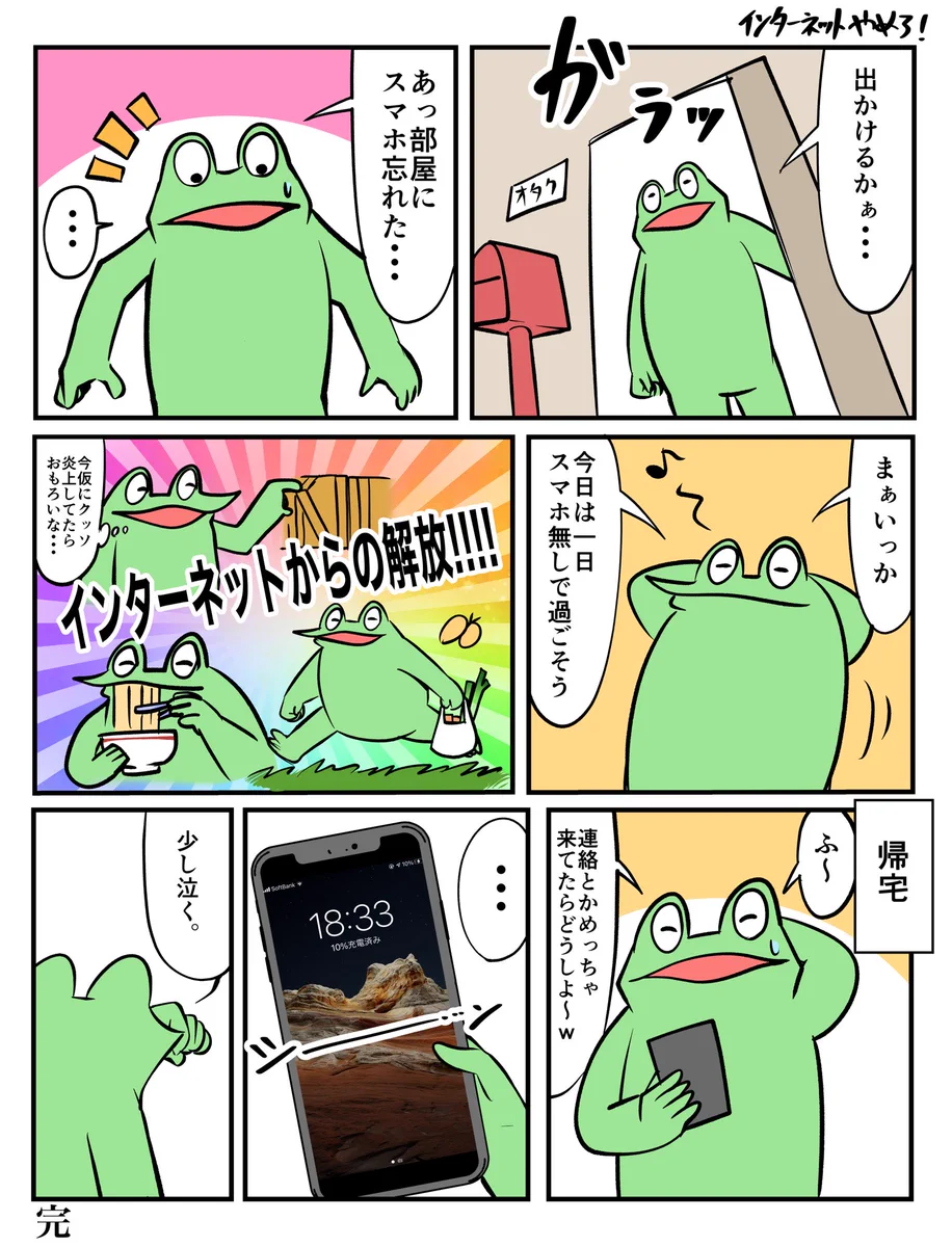 「1日スマホを触らなかったらどうなるのか！？」をやってみた。結果は「少し泣いた」