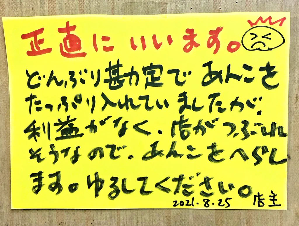 【たいやきの分福屋（行田市）】利益がないのであんこ減らします。その正直さが好き！