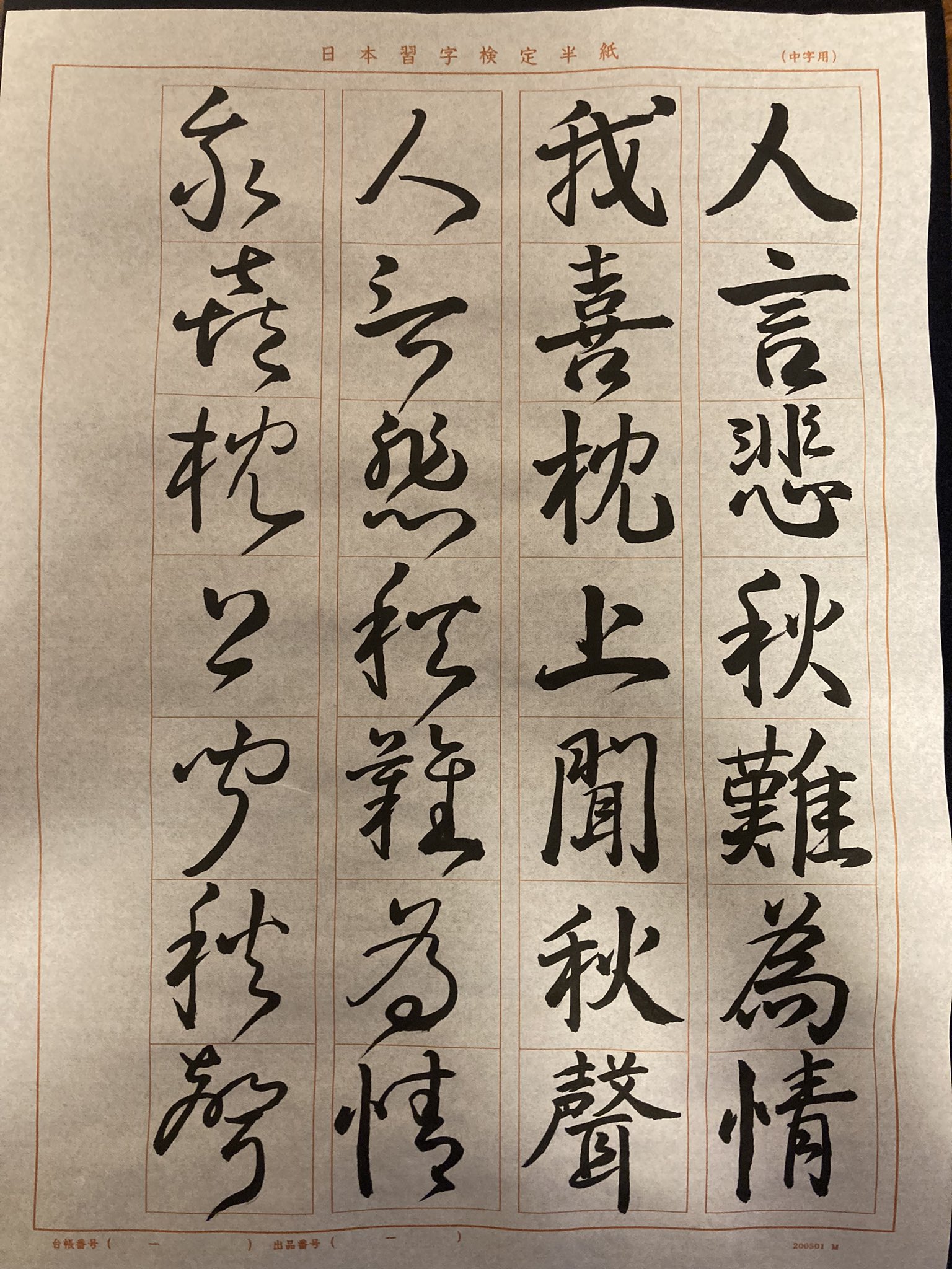 書道 日本習字 わん 9月号最初の字 書き順が分からない所がある 漢字の勉強もしなきゃな ここからどう成長するかな 日本習字 中字 練習 T Co M9xrgjatsa Twitter 書道 日本習字 わん 9月号最初の字 書き順が分からない所がある 漢字の勉強もしなきゃな ここからどう成長するかな 日本習字 中字 練習 T Co M9xrgjatsa Twitter