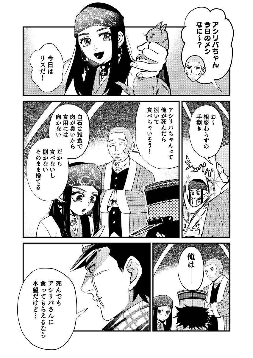 アシリパさんの不死身の杉本への愛の漫画 