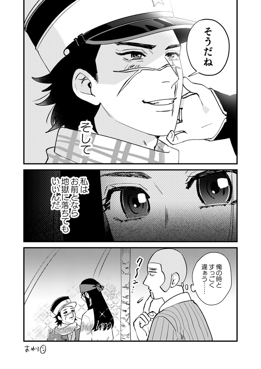 アシリパさんの不死身の杉本への愛の漫画 