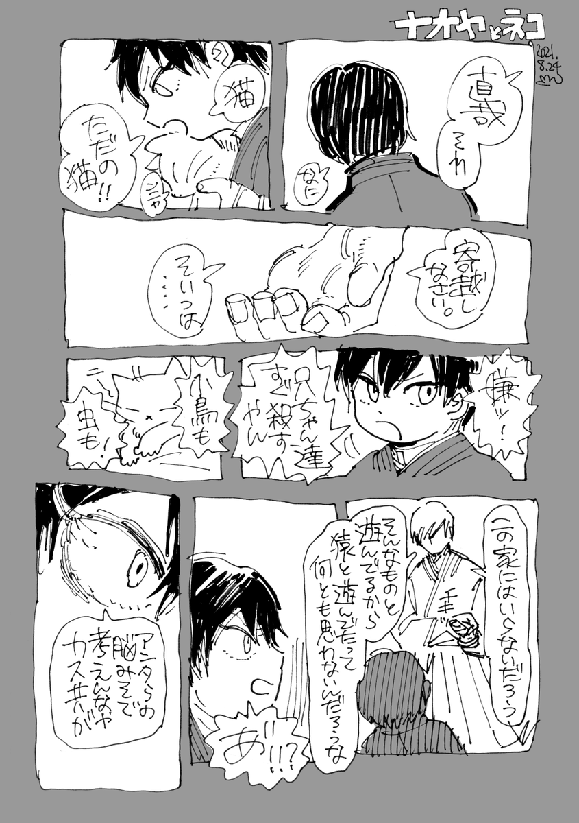 ナオヤとネコ 