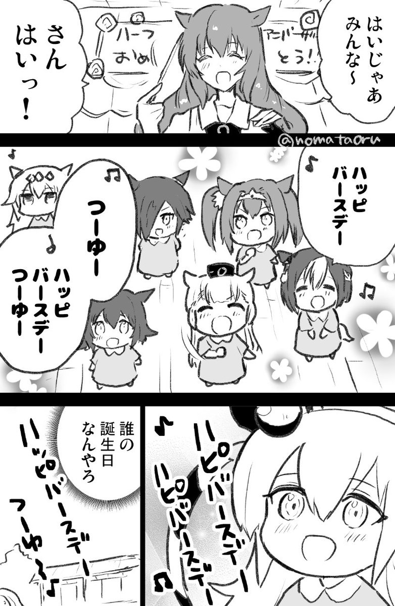 お祝い漫画

#ウマ娘ハーフアニバーサリー 
#トレセン幼稚園 