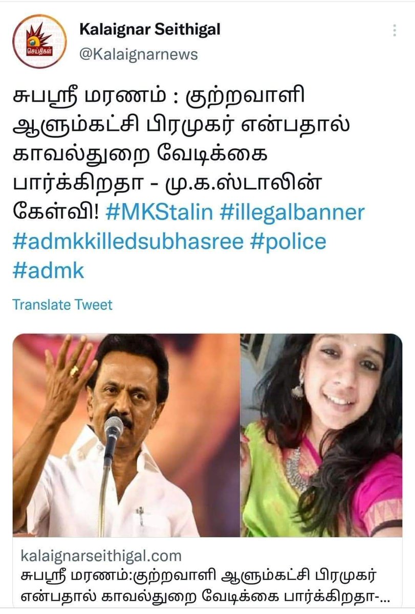 JayaramArappor's tweet image. குற்றவாளி ஆளும் கட்சி என்பதால் காவல்துறை வேடிக்கை பார்க்கிறதா ?? சுபஶ்ரீ இறப்பில் அதிமுக பிரமுகர் ஜயகோபால் மீது போடப்பட்ட 308 கூட திமுக பிரமுகர் மீது போடப்படவில்லையே ?  காவல்துறைக்கு பயமா ? பாசமா?  @tnpoliceoffl #WhoKilledDinesh