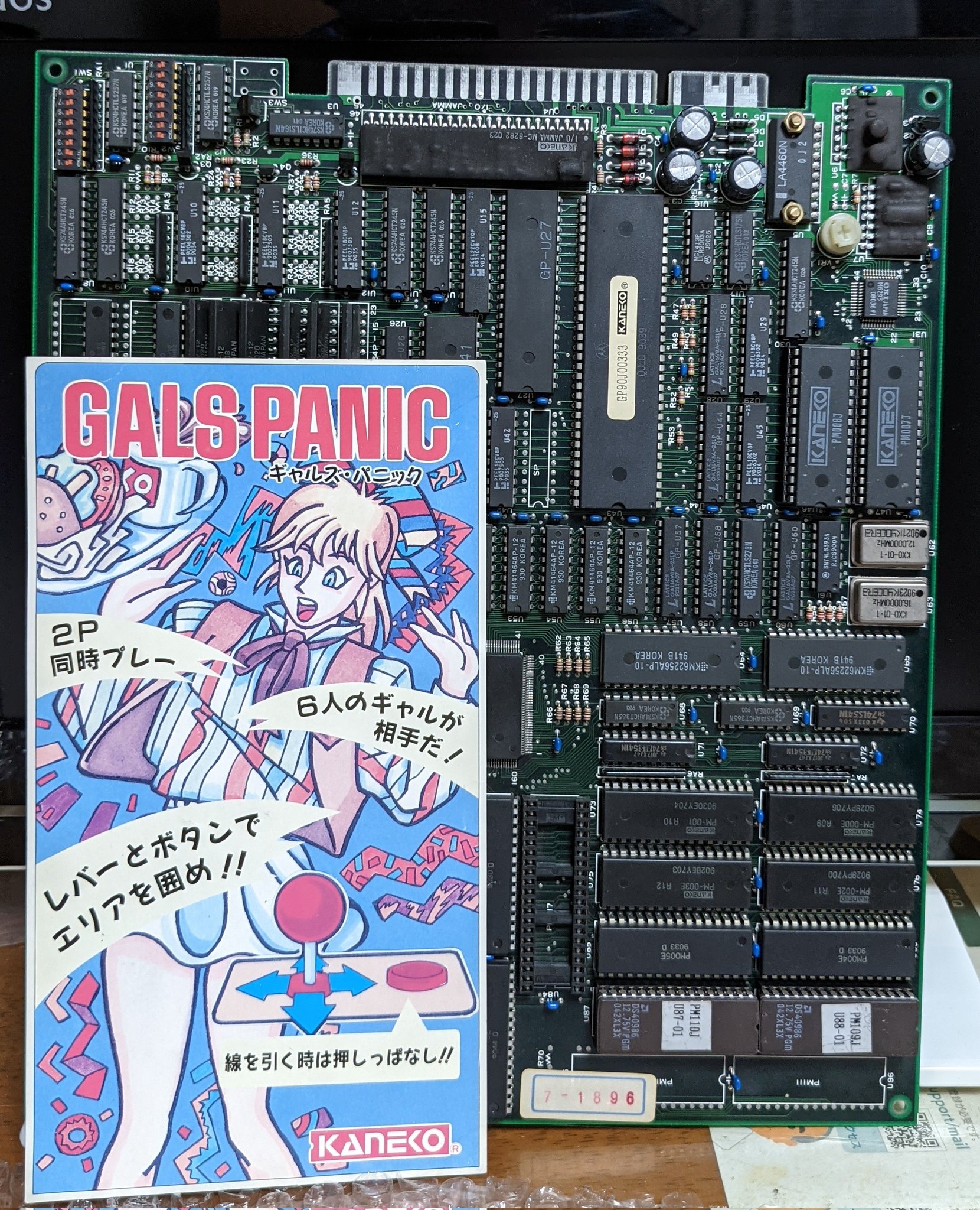 ギャルズパニックS　スーパーカネコ NOVAソフト 　アーケードゲーム基板 ギャルズパニック S スーパーカネコNOVA用ソフト アーケード