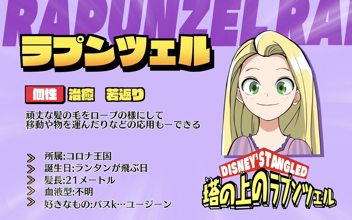 ラプンツェルをヒロアカ風に描いてみた かなり苦戦しましたが 大好きな