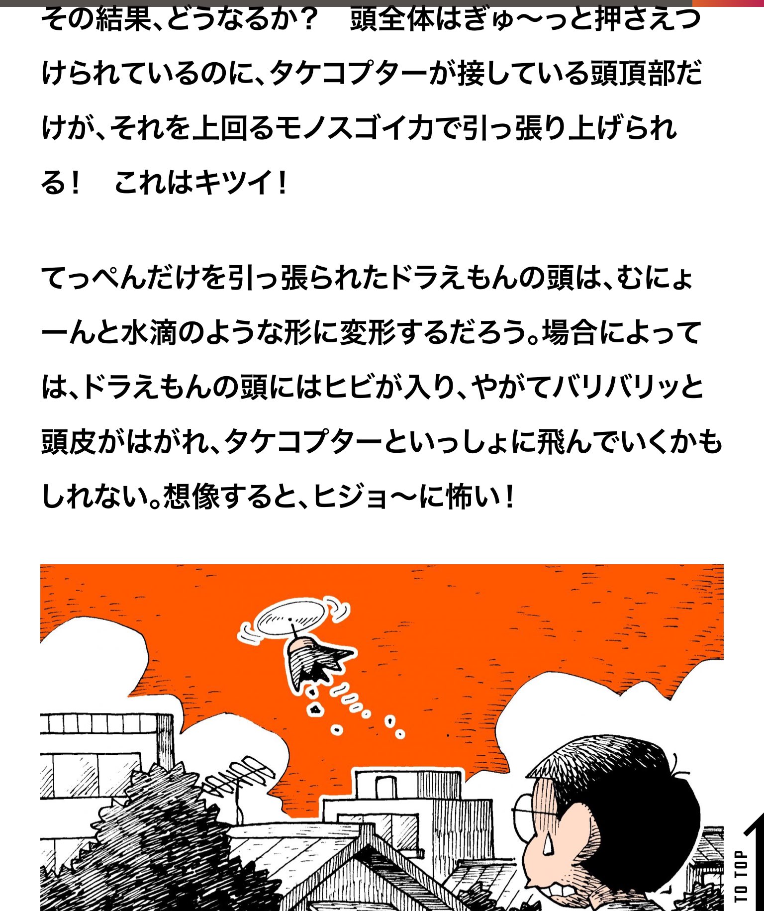 Z翁 タケコプターと言えば空想科学読本のこれやな 頭の皮だけ引っ付いて飛んでいくやつwwww T Co Cfuuk8xceq Twitter