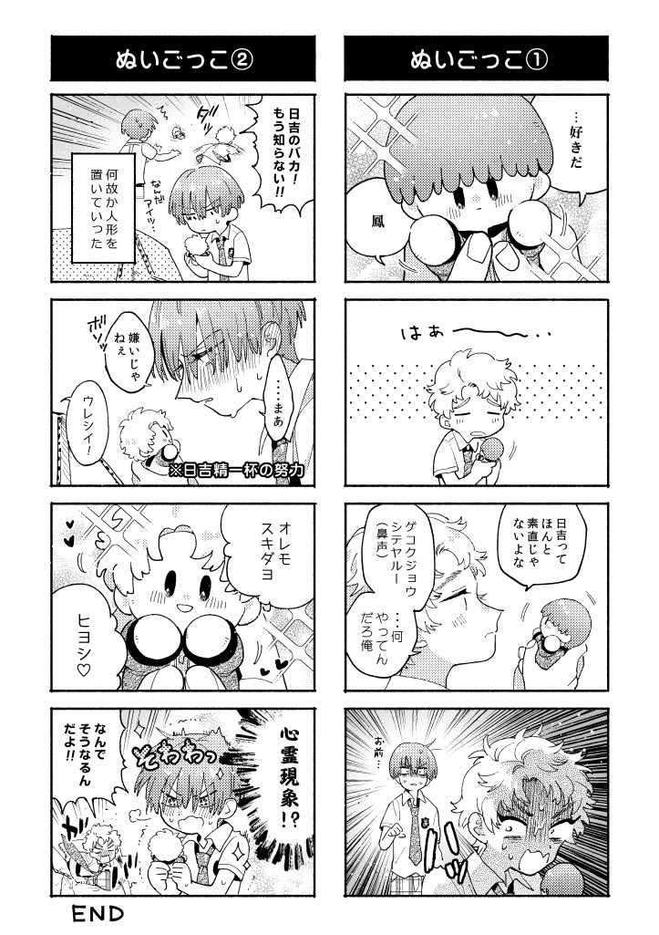 よりぬい漫画※日鳳 