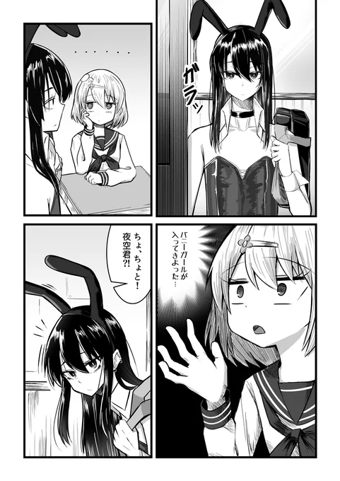 #黒髪ロング夜空くん 1話 「朝から高カロリー」 (1/2) 