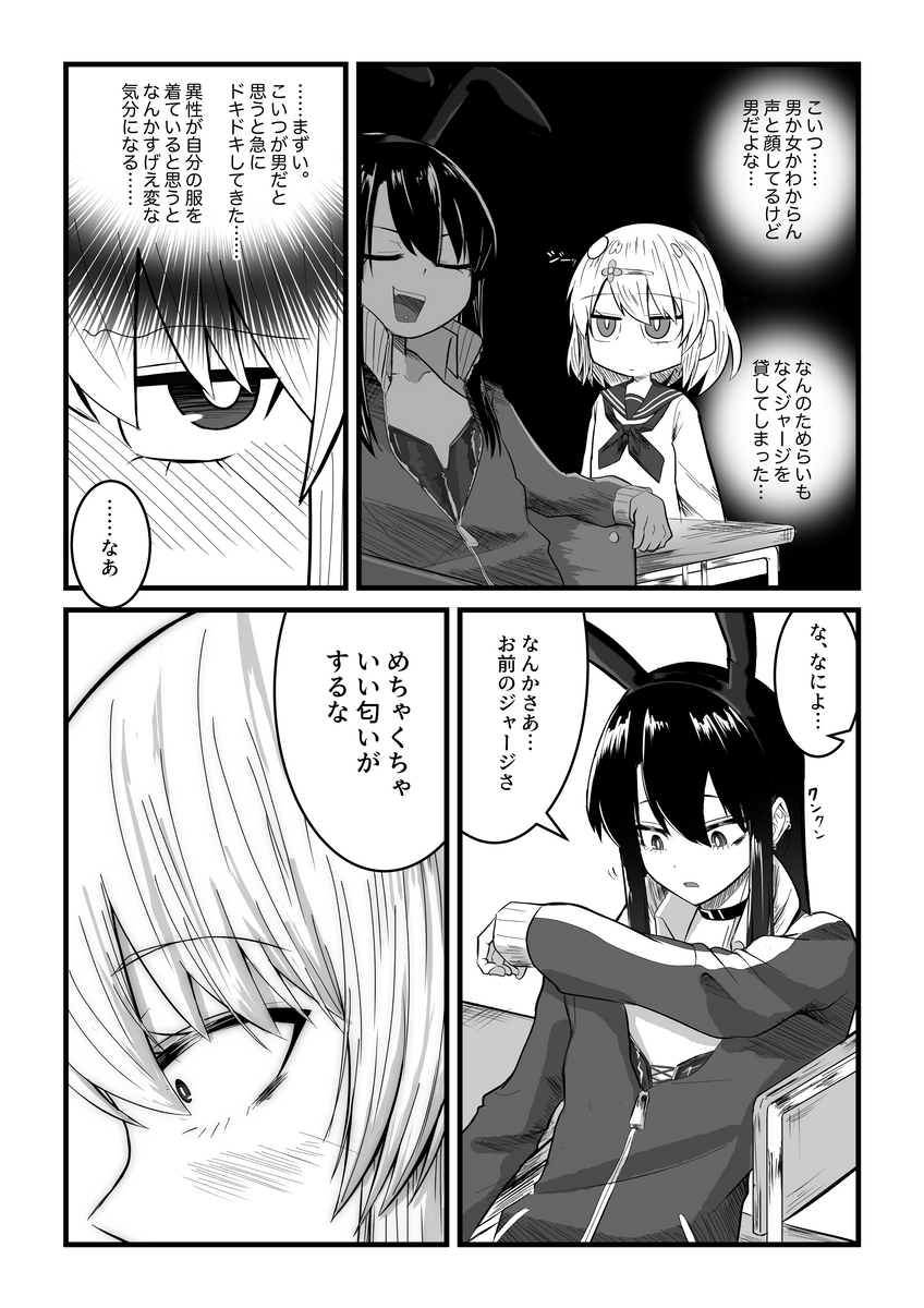 #黒髪ロング夜空くん 1話 「朝から高カロリー」 (1/2) 