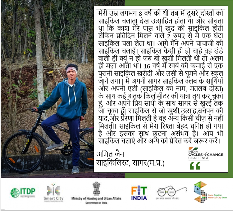 city_sagar's tweet photo. आइये जाने कैसे अमित जैने ने काफी छोटी उम्र में साइकिल को अपनाया और आज साइकिल के माध्यम से कई शतक की यात्रा कर चुके है|
आप भी साइकिल अपनाएं और स्वयं को स्वस्थ बनायें|
अगर आपकी साइकिलिंग स्टोरी है तो शेयर करें और सबको प्रेरित करें|
#Cycles2Freedom
#Cycles4Change
#ResetWithCycling https://t.co/imoXj0bW4t