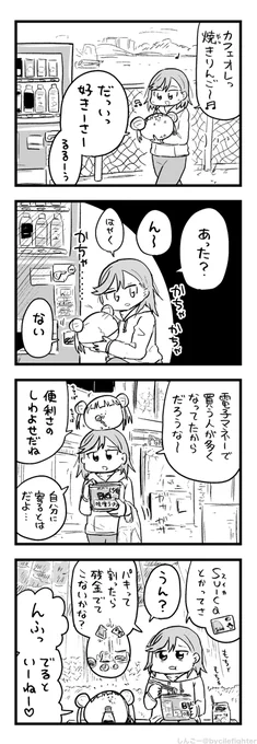 Suicaも持ってますが永福町に住んでたころ京王井の頭線ユーザーだったのでPASMOも持ってます。

澁谷かのんちゃんの4コマです。 