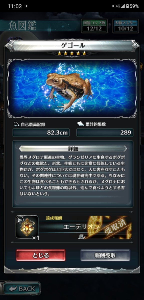 ラスクラは良い作品とコラボするから飽きが来なくていいけど、コラボの釣りだけは難易度調整しっかりして欲しいなぁ。未だにクリアできてない😂

 #ラスクラ 
 #ラストクラウディア